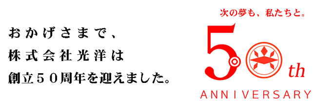 50周年記念ロゴ(小)
